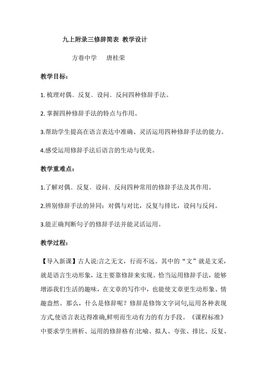 附录三 修辞简表1.docx_第1页