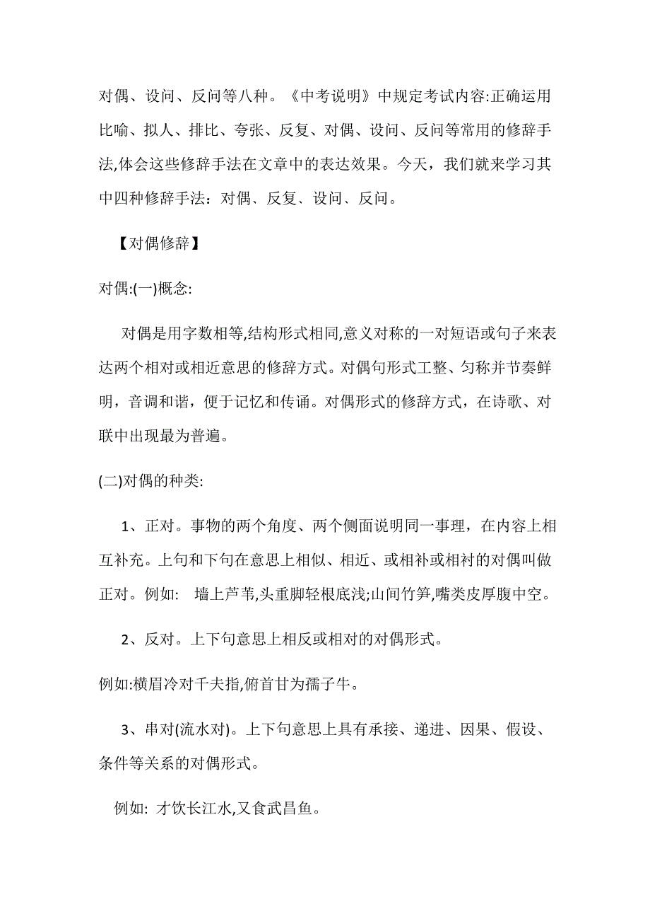 附录三 修辞简表1.docx_第2页