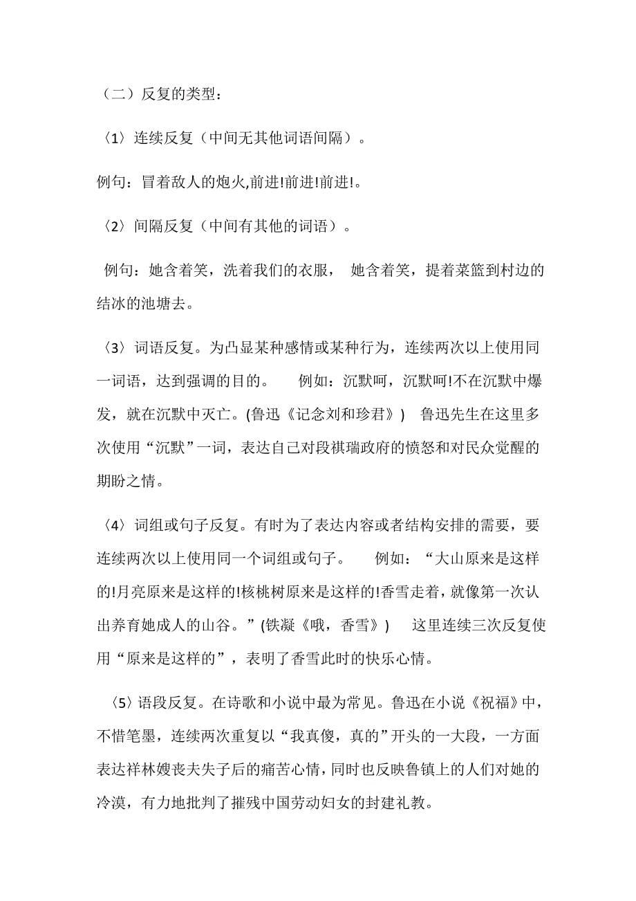 附录三 修辞简表1.docx_第5页