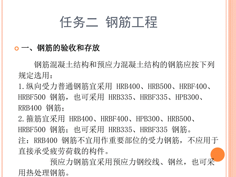 3.2模块三钢筋混凝土结构钢筋_第1页