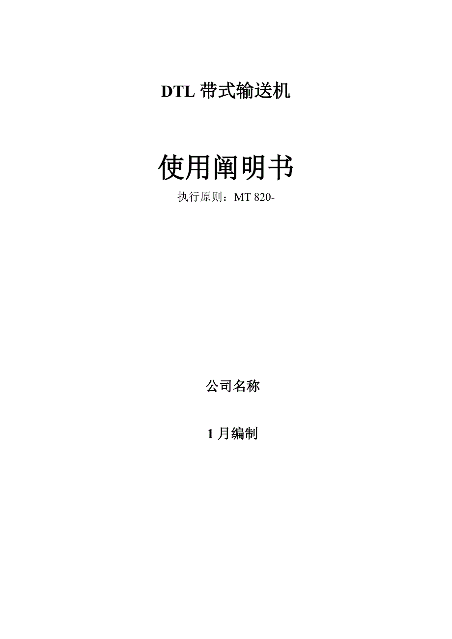 带式输送机设计说明书样本.doc_第1页