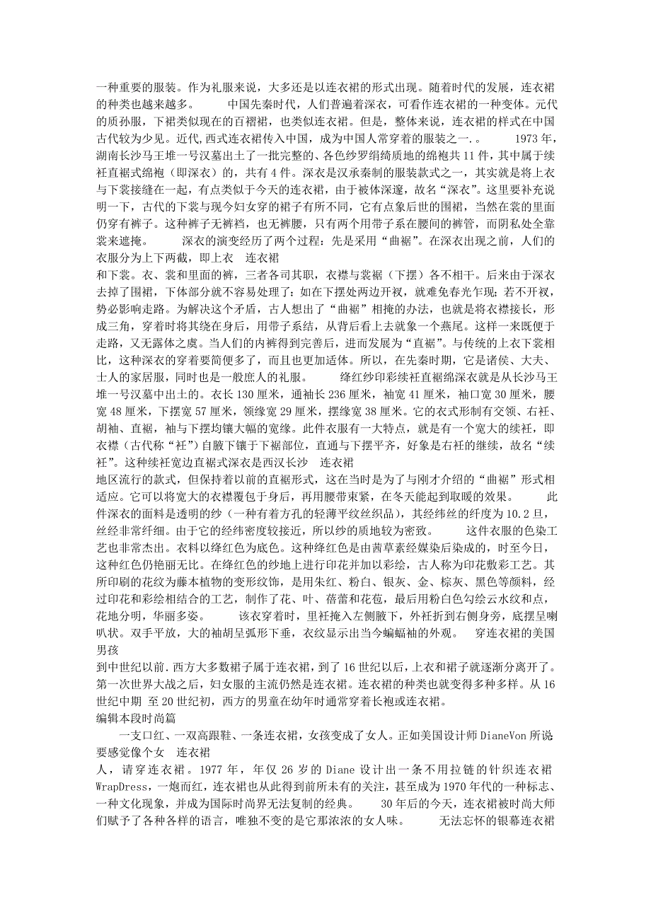 连衣裙胭脂品牌服饰主要经营丝绸睡衣丝绸家居服情趣内衣文胸内裤丝袜.doc_第3页