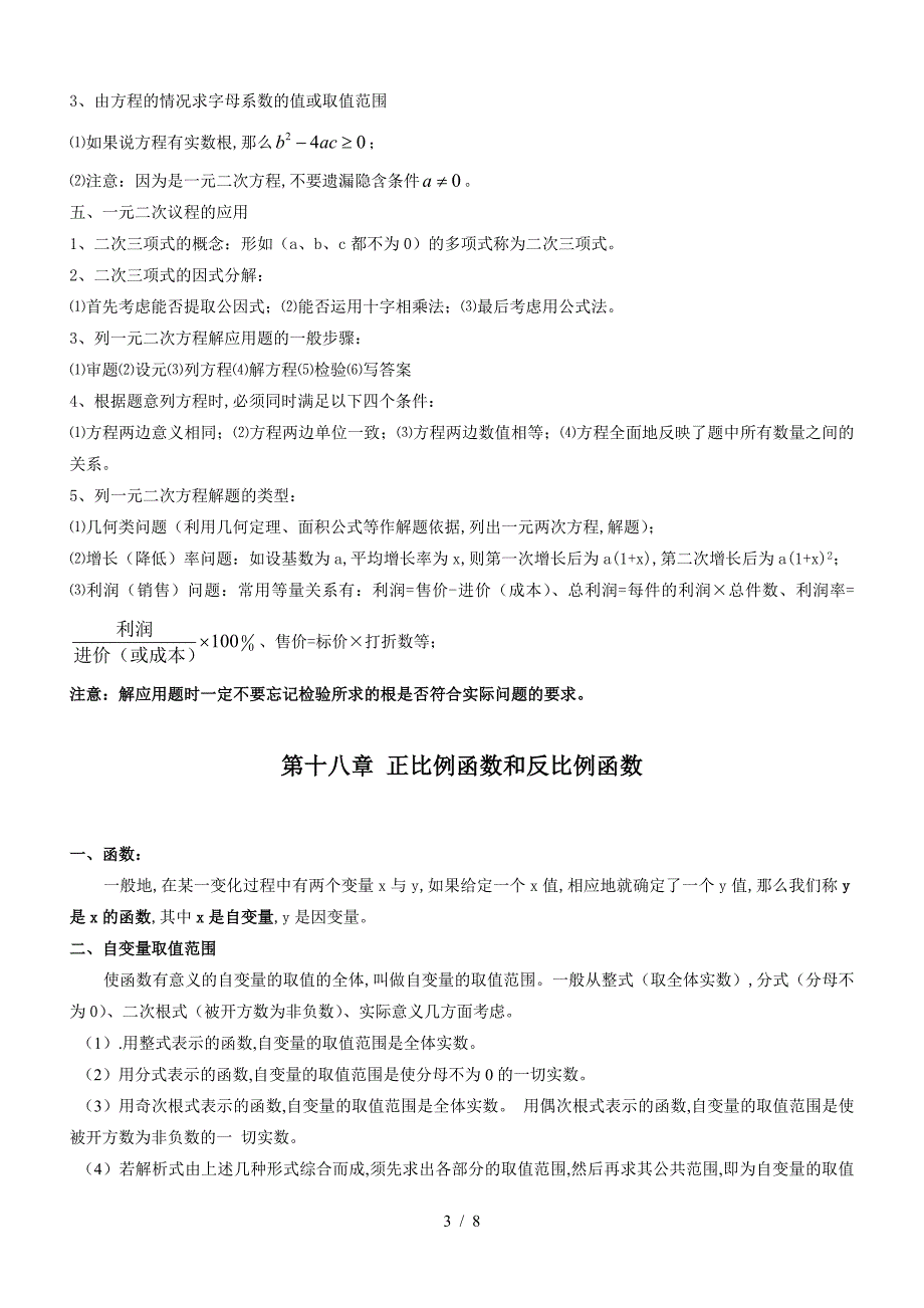 上海八年级上数学知识点.doc_第3页