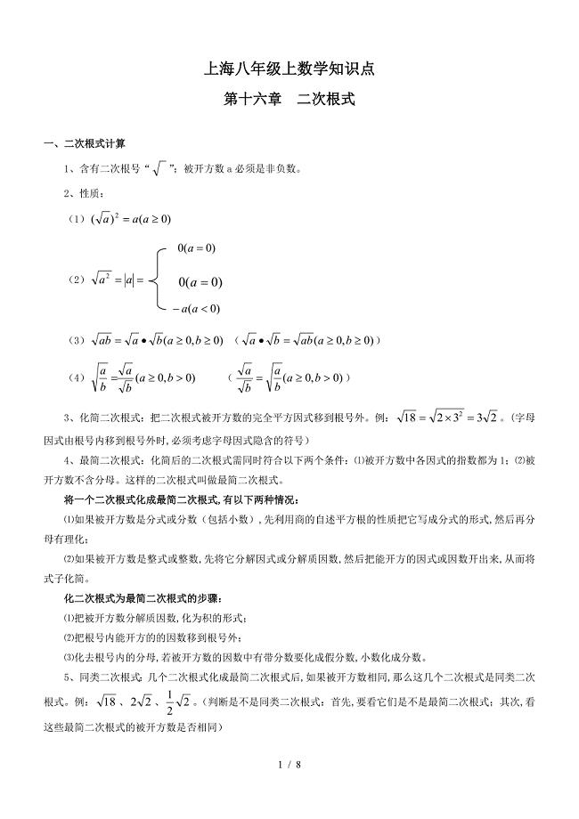上海八年级上数学知识点.doc