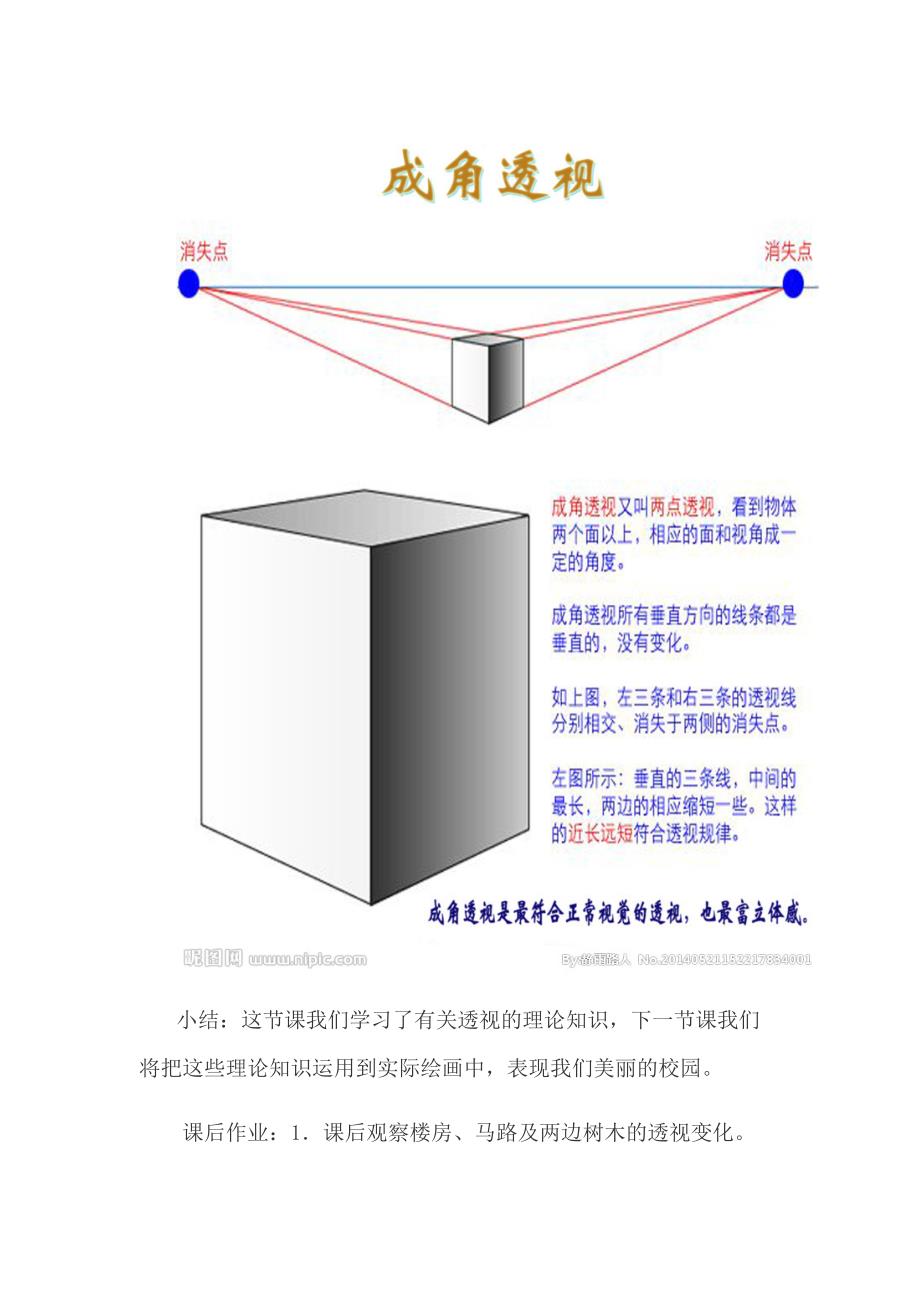 成角透视的教学设计.docx_第4页