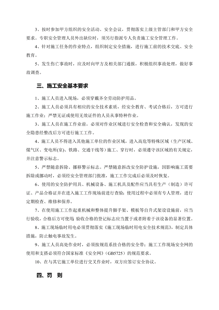 施工项目安全协议书.doc_第4页