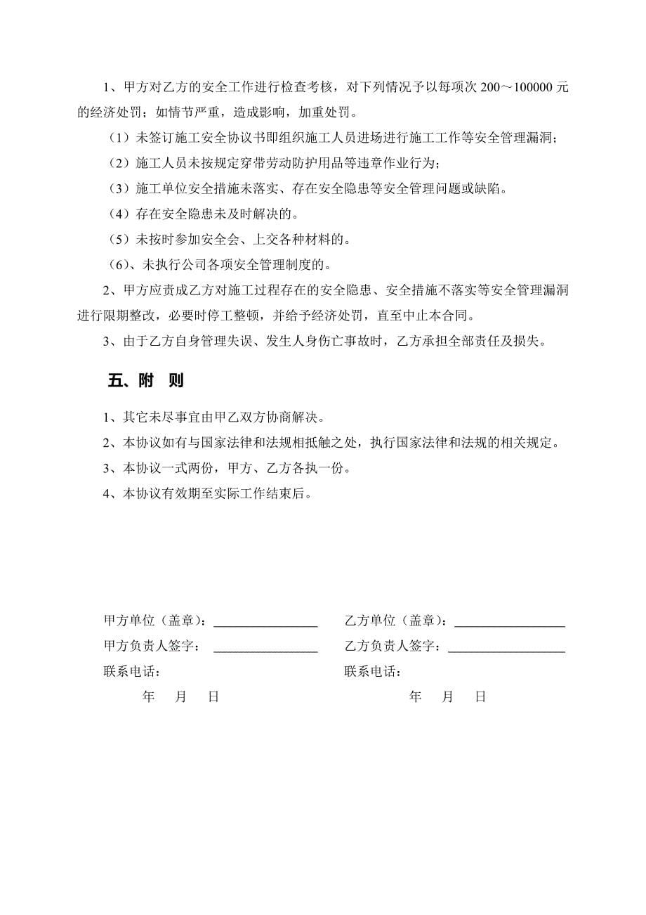 施工项目安全协议书.doc_第5页