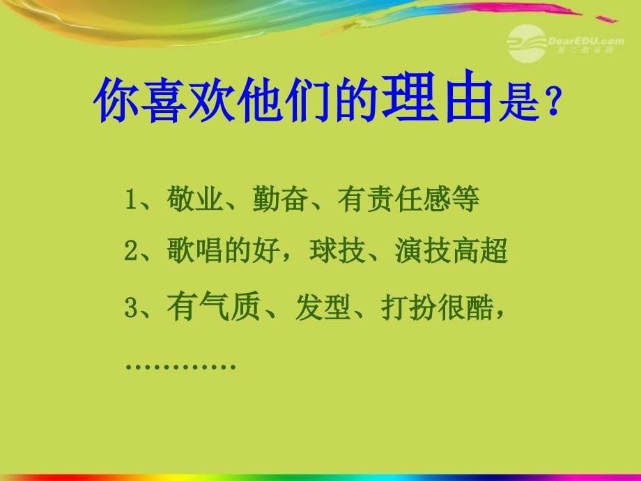 最新七年级政治上册我心中的理想形象课件新人教版课件_第5页