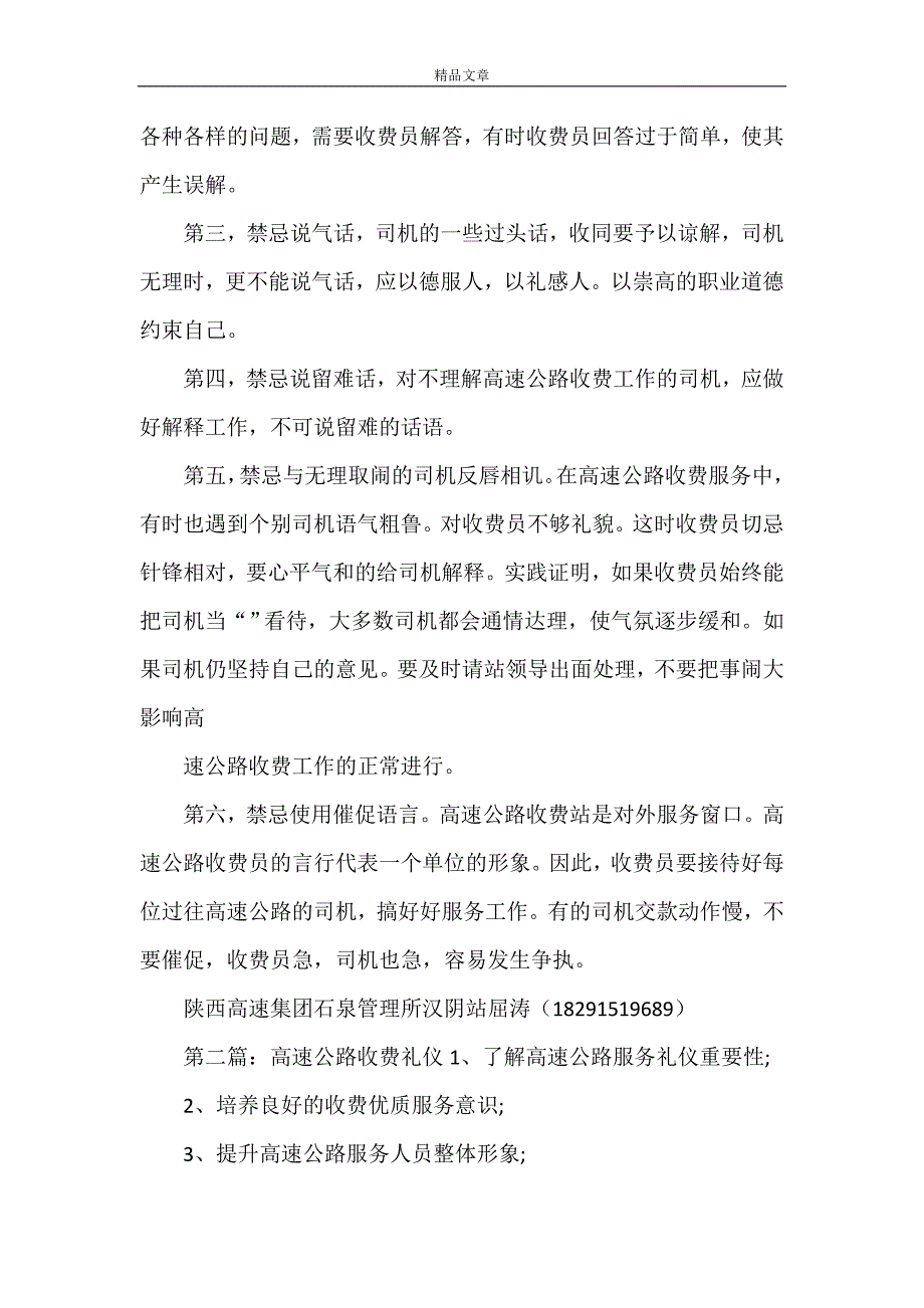 《浅谈高速公路收费技巧》.doc_第3页