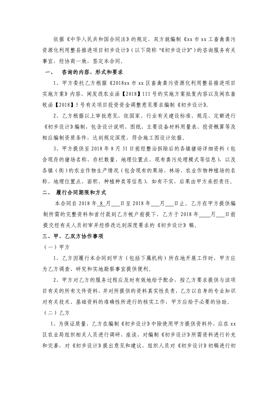 畜禽粪污资源化利用初步设计服务合同_第2页