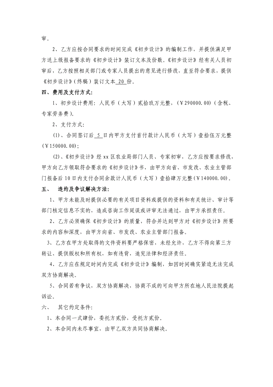 畜禽粪污资源化利用初步设计服务合同_第3页