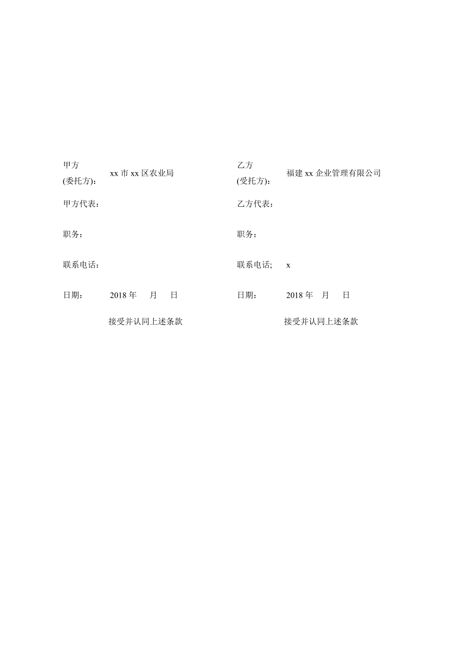 畜禽粪污资源化利用初步设计服务合同_第4页