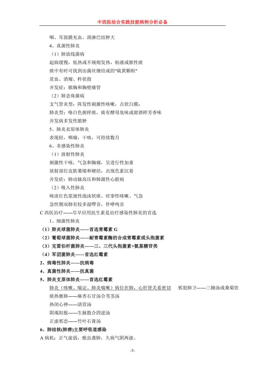 中西医结合实践技能病例分析必备.doc_第3页