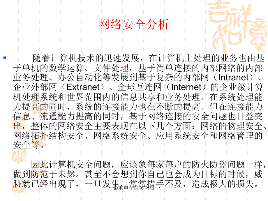 影响电子商务网络课件_第2页