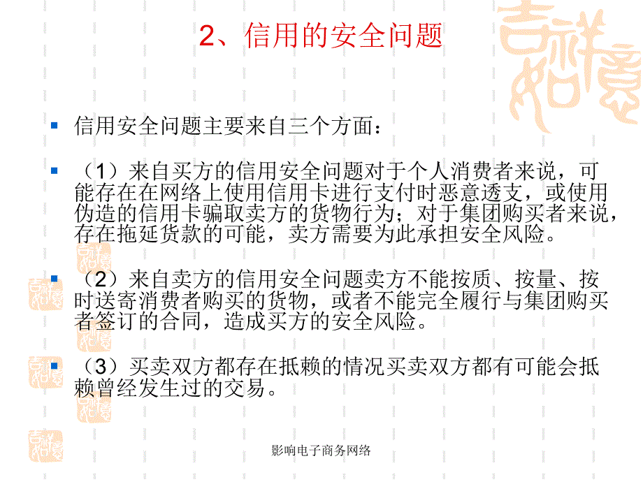 影响电子商务网络课件_第4页