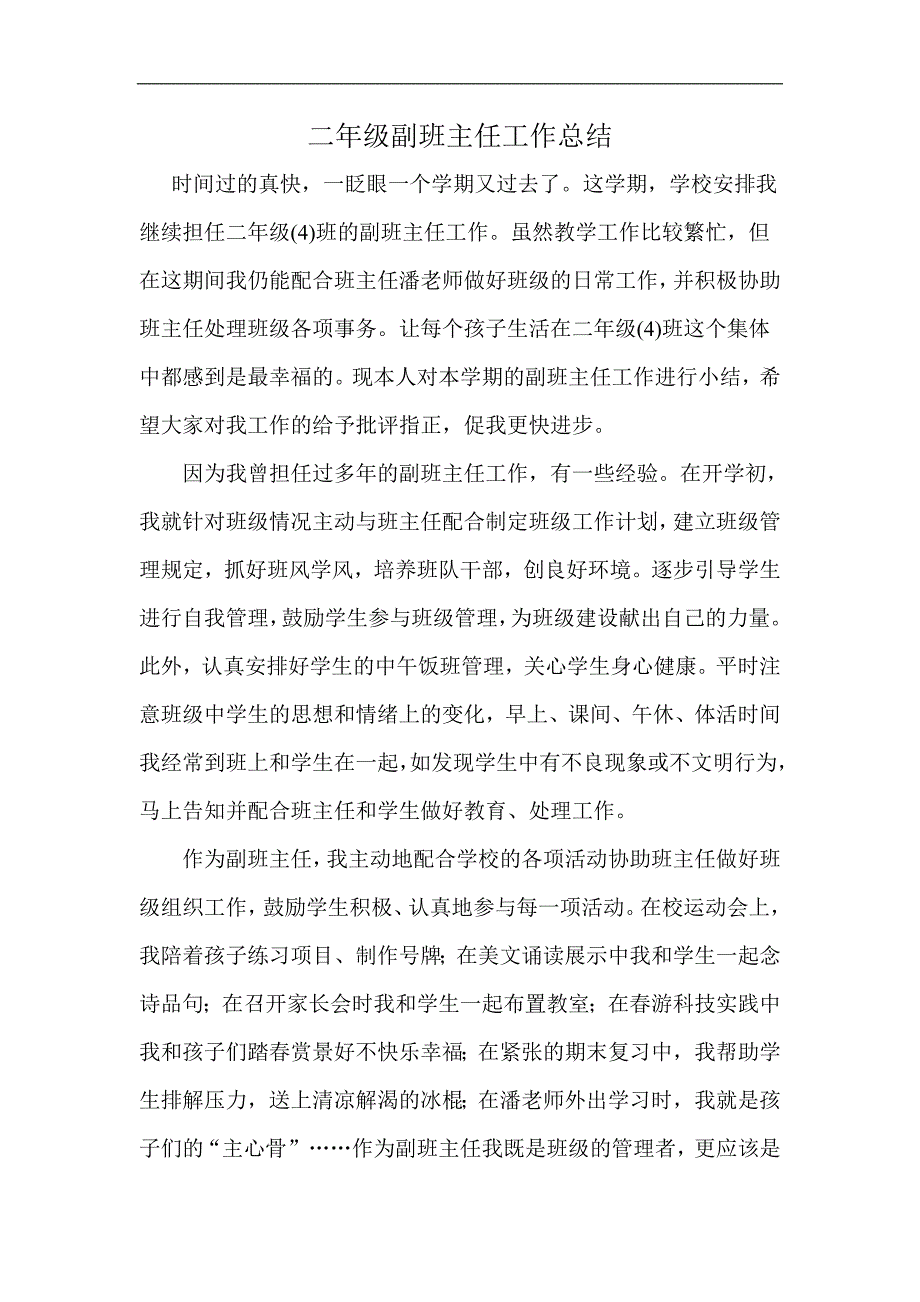 班主任总结(5).doc_第1页