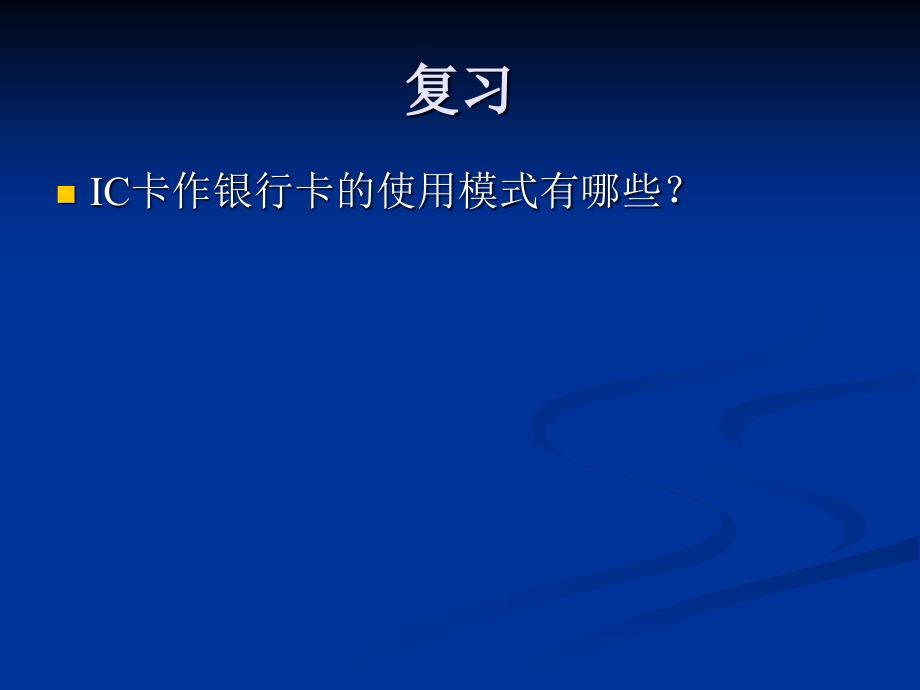 [信息与通信]电子现金_第2页