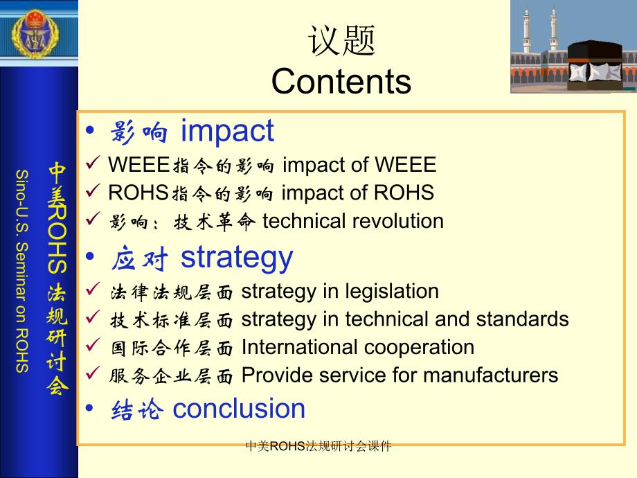 中美ROHS法规研讨会课件_第2页