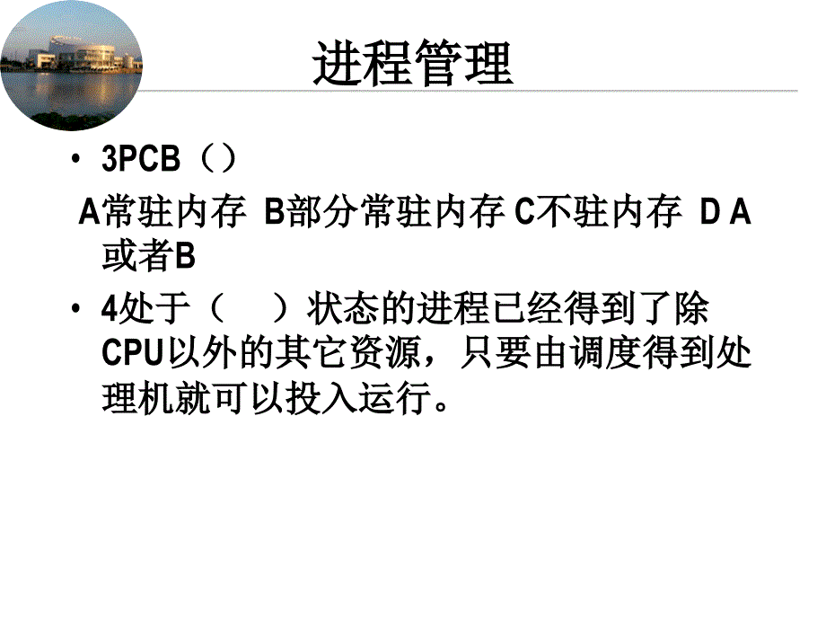 绪论与用户界面_第2页