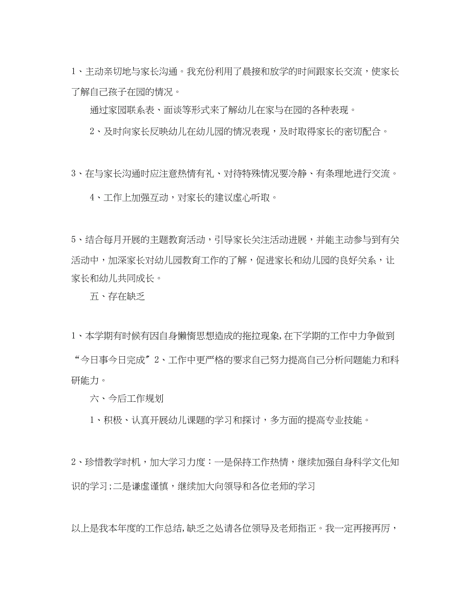 2023年幼儿园教师个人终工作总结3范文.docx_第3页