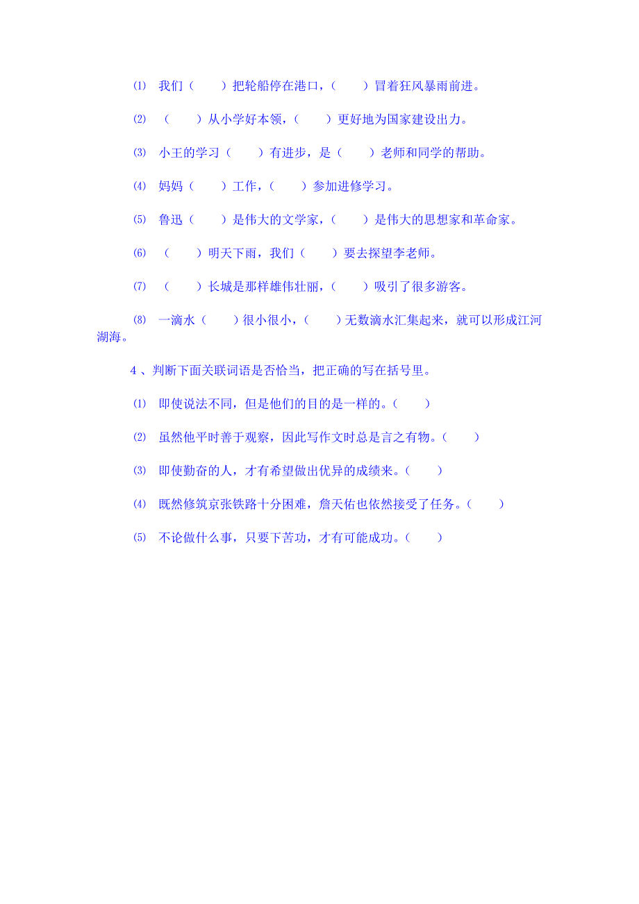 小学六年级语文复习——关联词语.doc_第3页