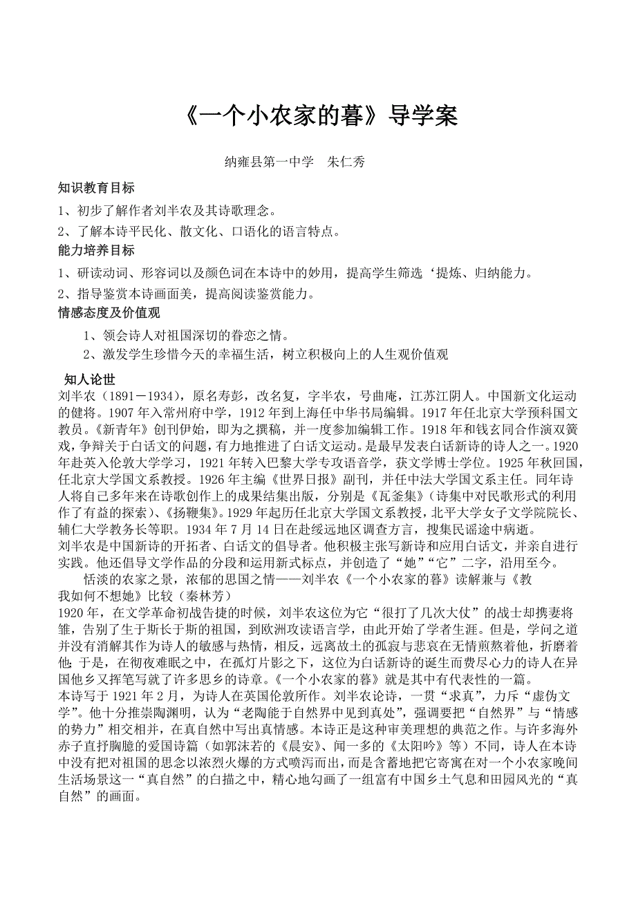 一个小农家的暮.docx_第1页