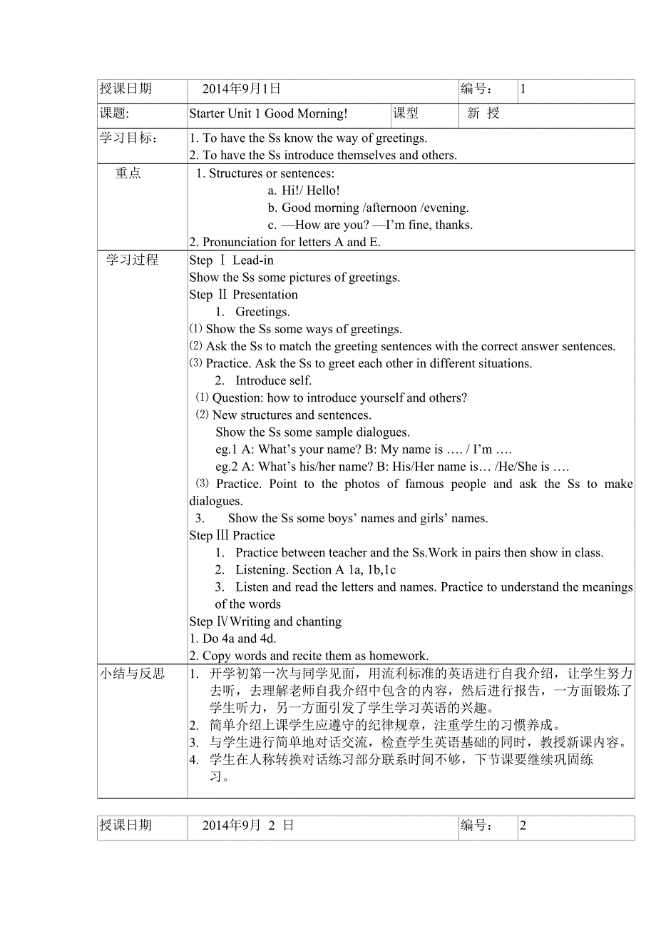 预备篇第一单元教案.doc_第1页