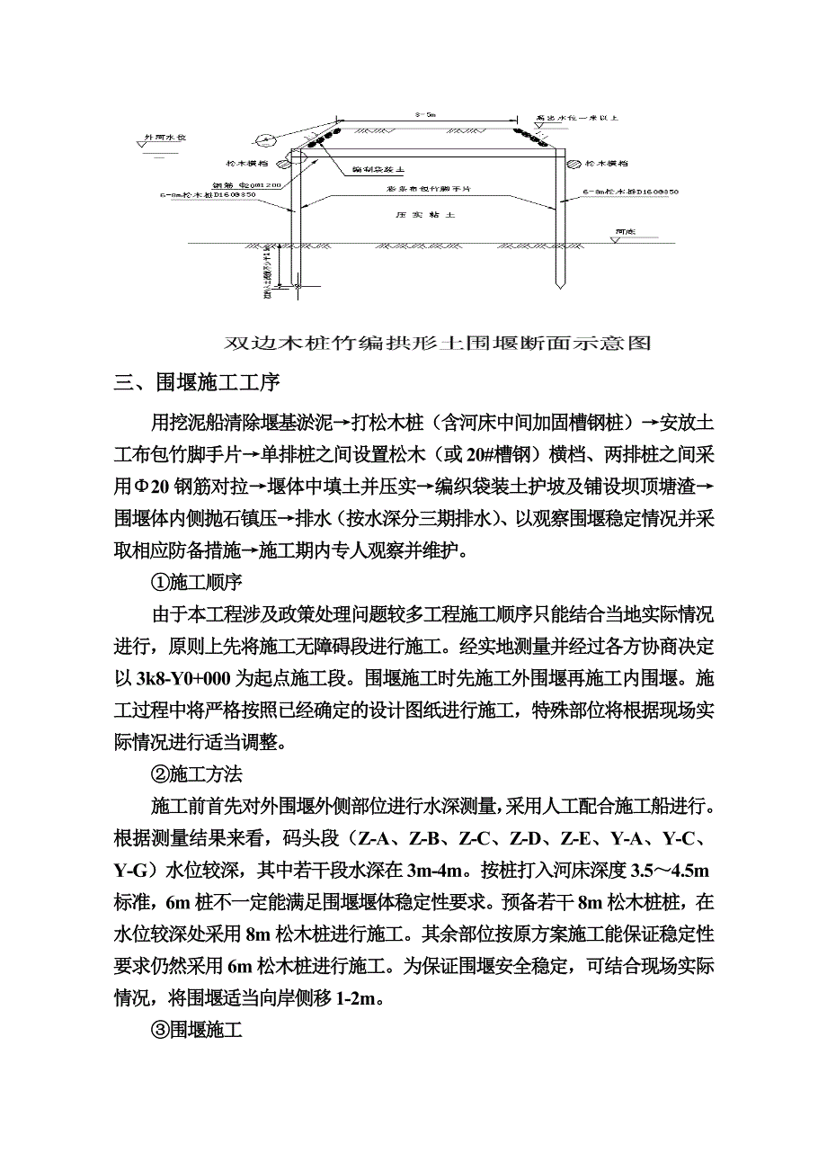 围堰木桩专项施工方案.doc_第4页