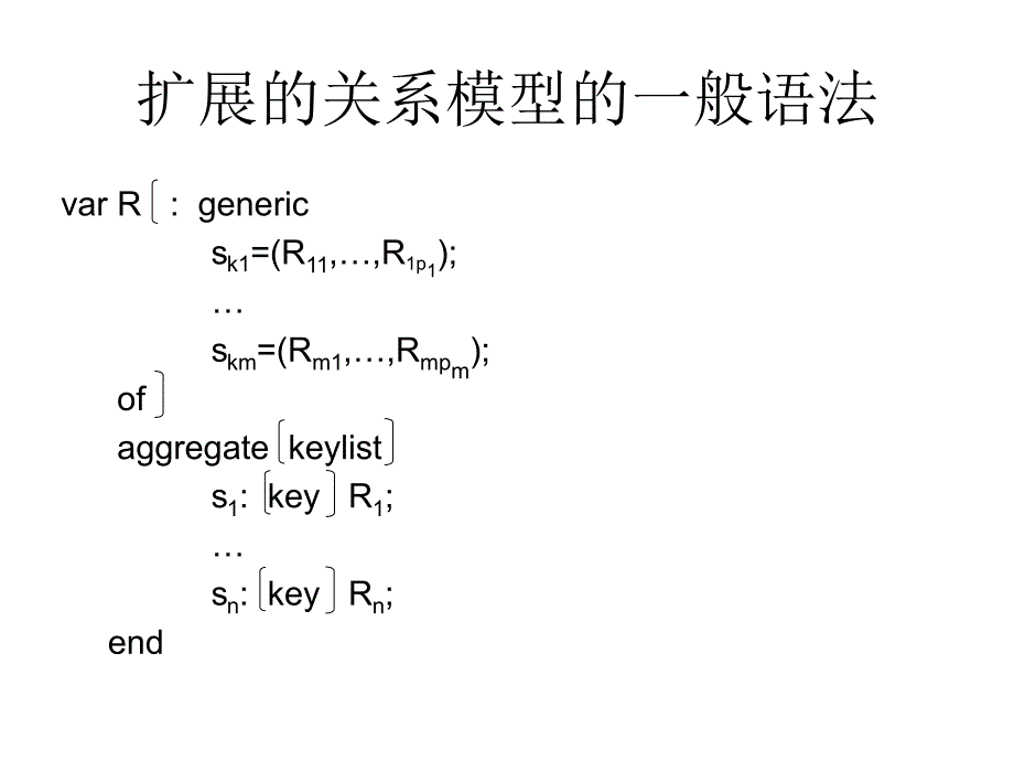 六章节DBMS扩展_第4页