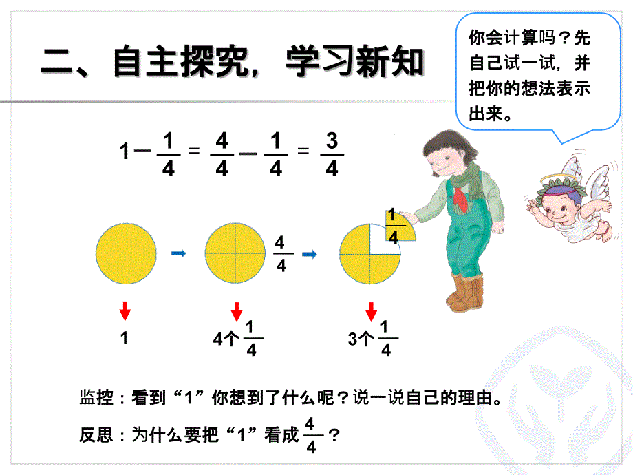 1减去一个分数 (2)_第3页