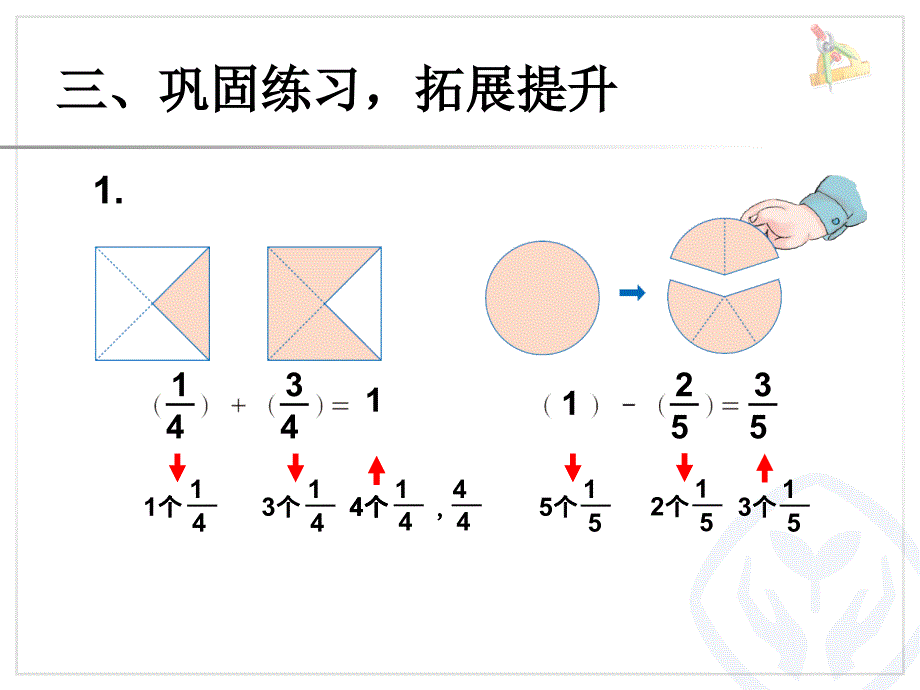 1减去一个分数 (2)_第4页