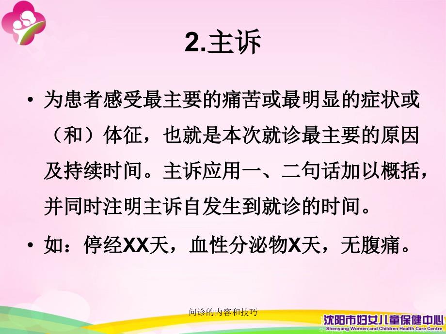 问诊的内容和技巧_第4页