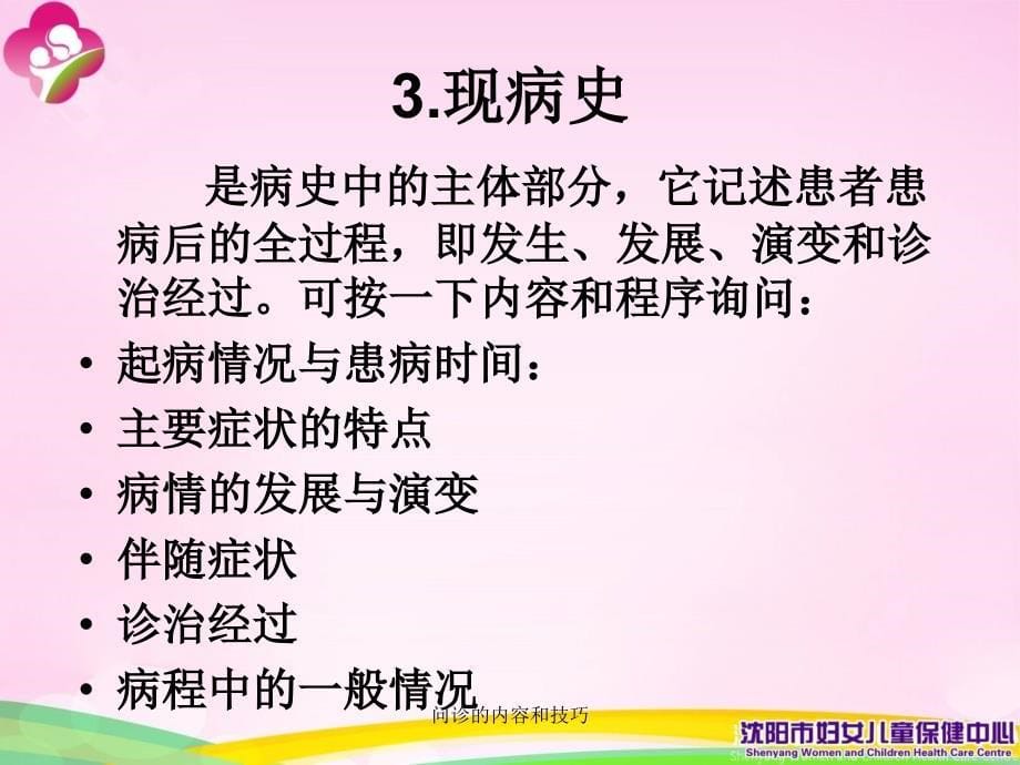 问诊的内容和技巧_第5页