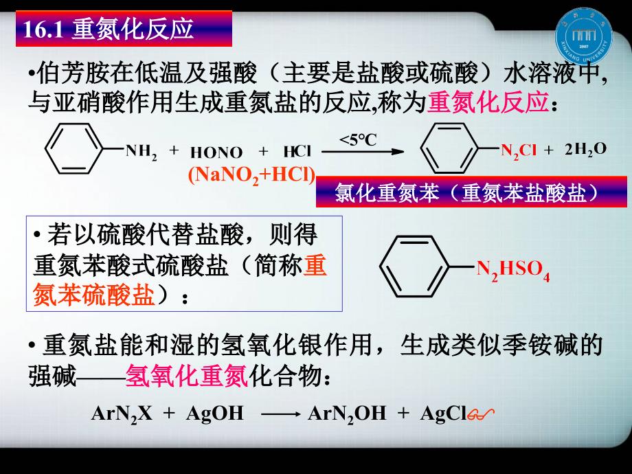 第十六章重氮化合物和偶氮化合物_第3页