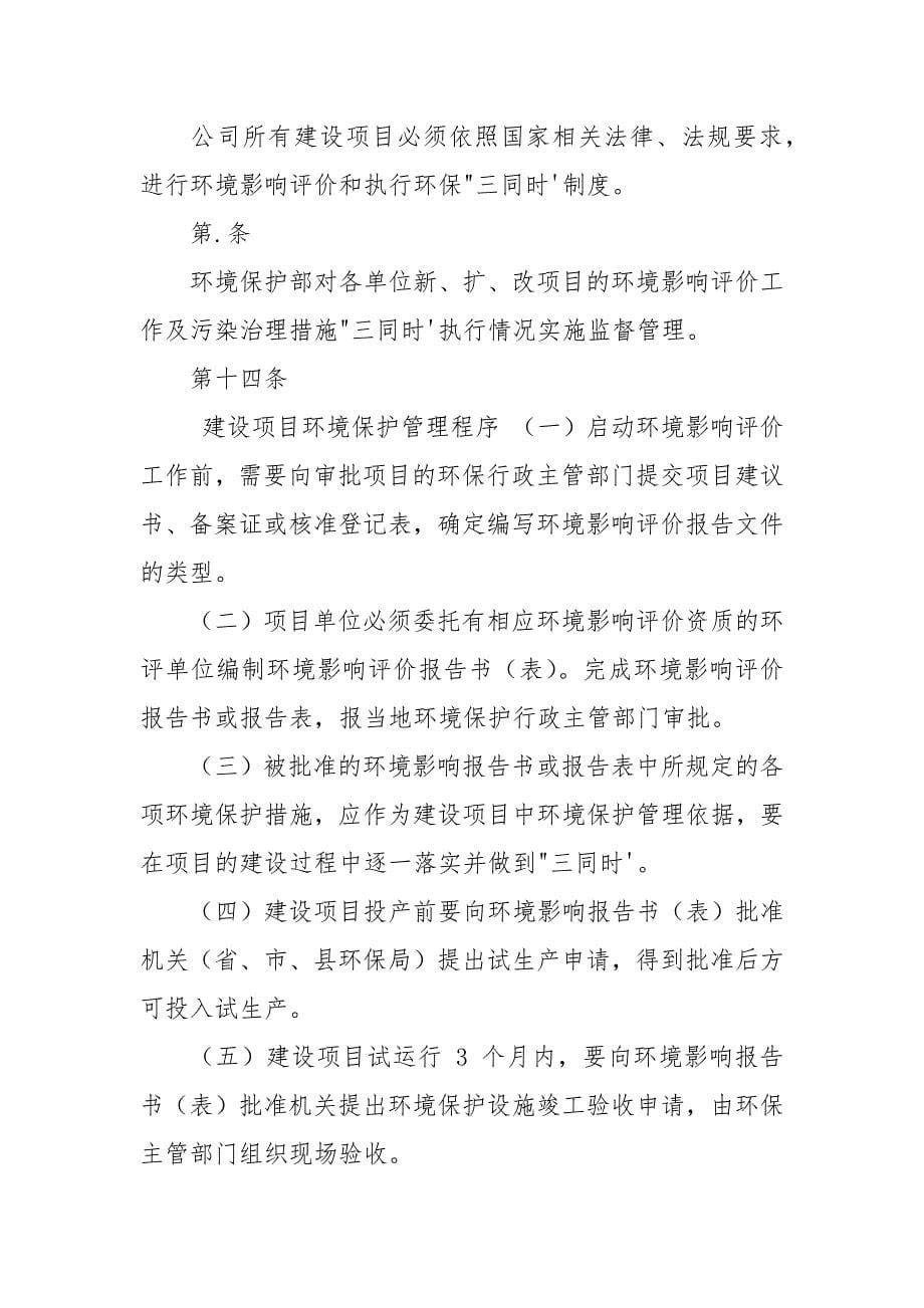 环境保护管理办法.docx_第5页