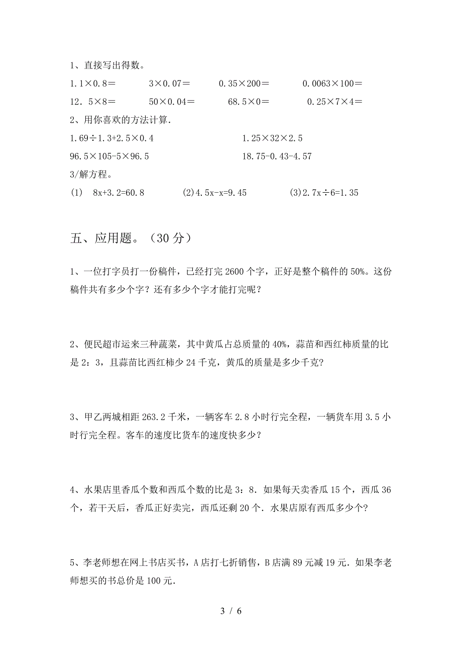 新人教版六年级数学下册第一次月考考试卷及答案(新版).doc_第3页