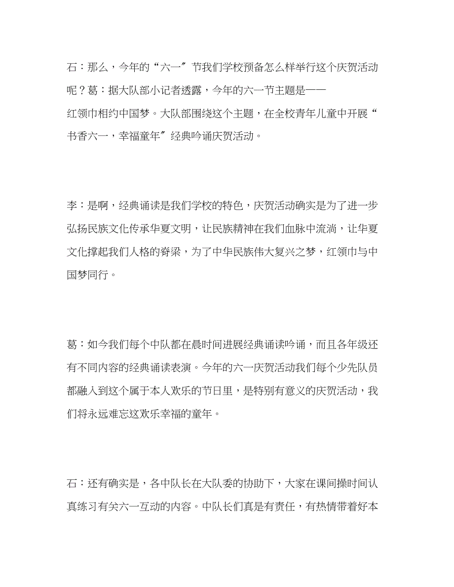 2023年广播稿红领巾《红领巾相约中国梦》.docx_第2页