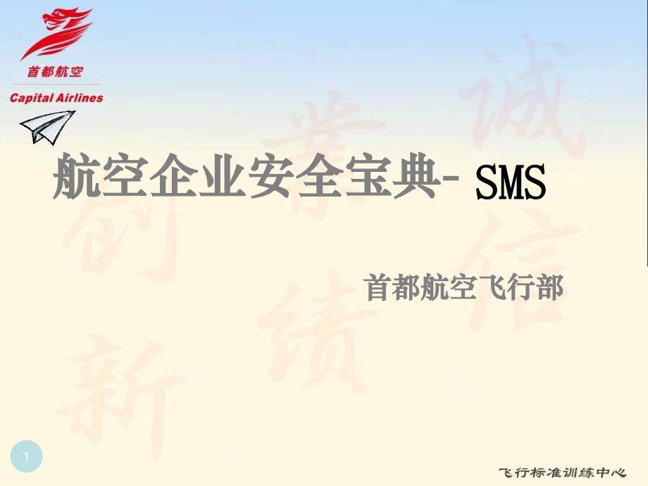 航空企业安全宝典课件_第1页