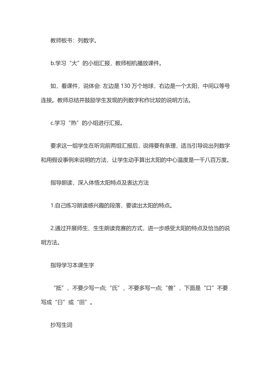 小学语文教学设计.doc_第4页