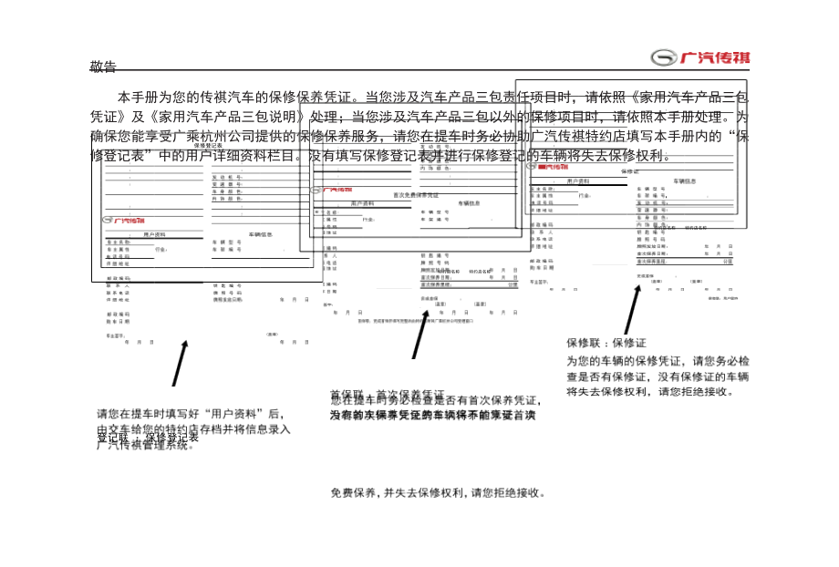 广汽传祺GS5保养手册.docx_第2页