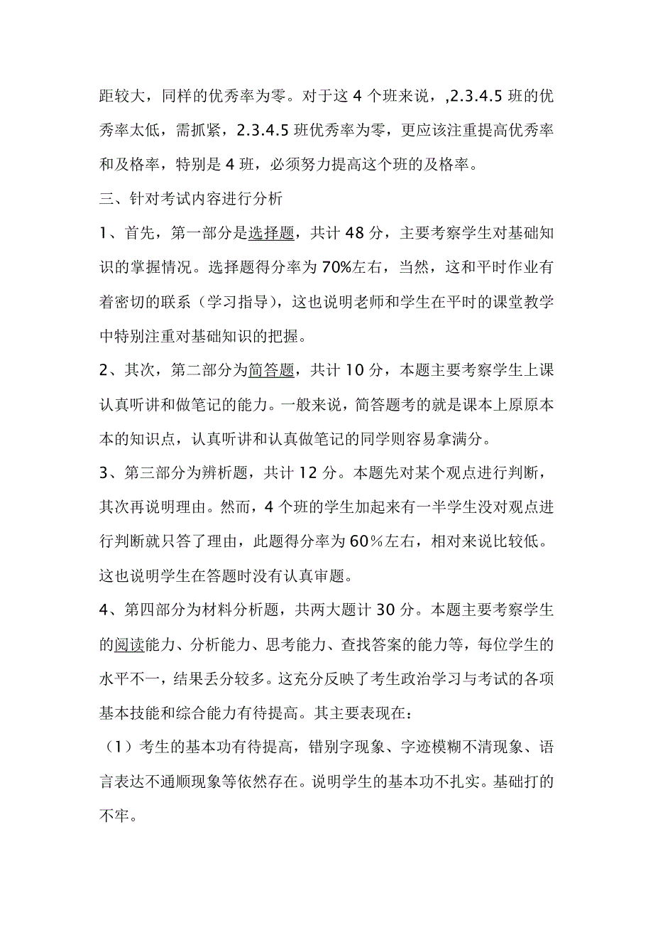 (完整)八年级道德与法治质量分析.doc_第2页