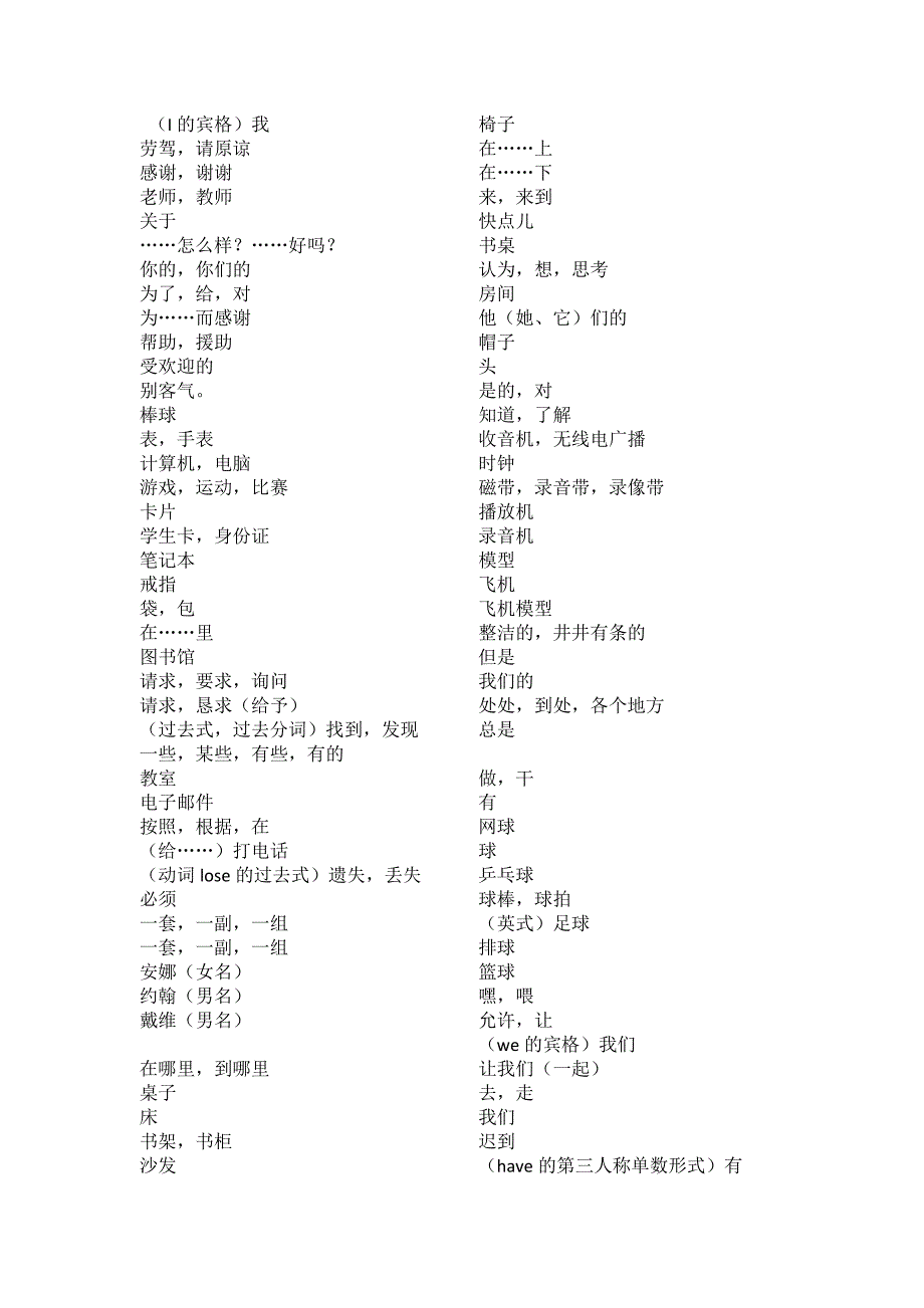 人教版七年级上册单词表单词表.doc_第3页