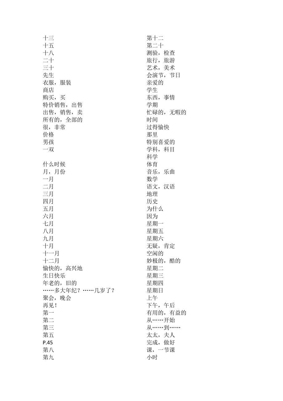 人教版七年级上册单词表单词表.doc_第5页