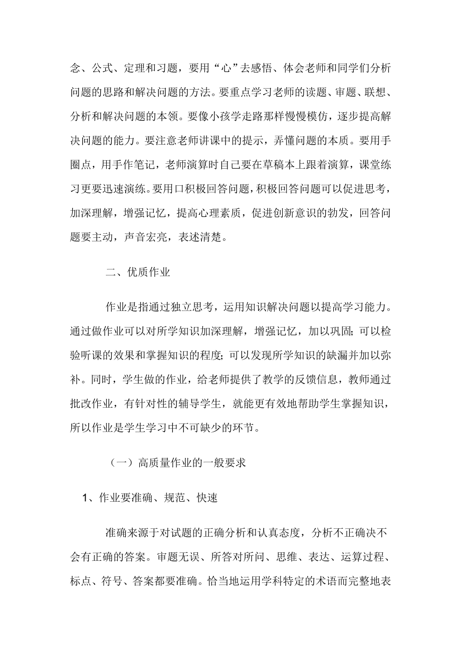 中学生学习方法介绍.doc_第2页