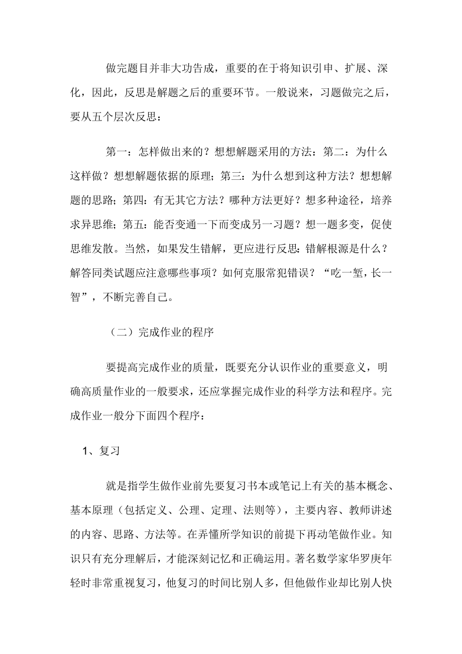 中学生学习方法介绍.doc_第4页