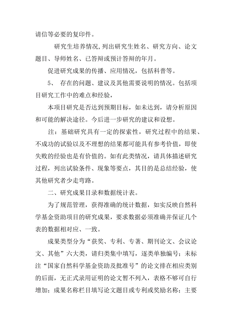 国家自然基金结题报告范文.docx_第4页