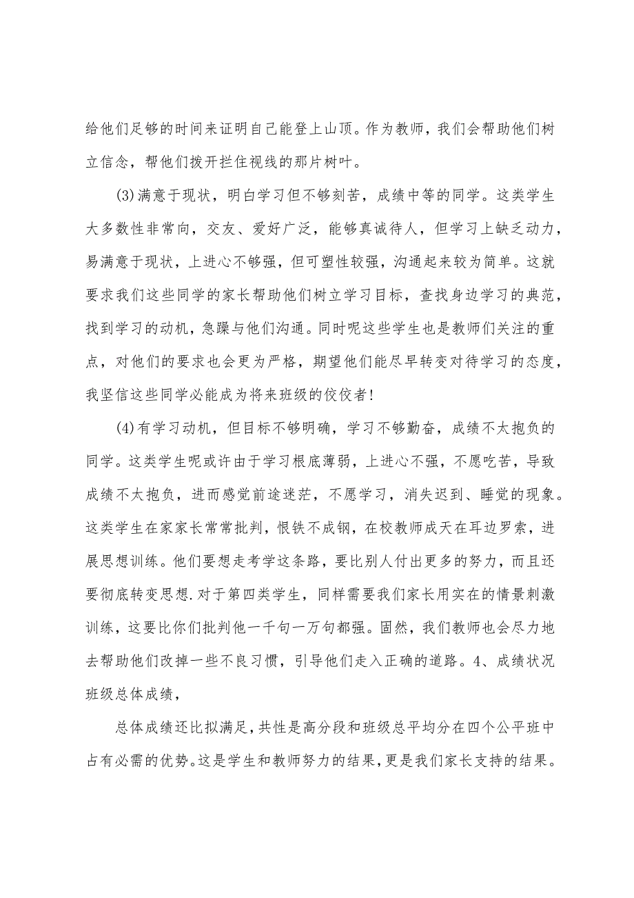 高三家长会班主任发言稿【三篇】.docx_第3页