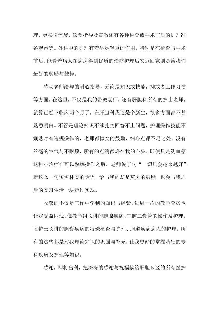 护理核心制度优秀心得体会6篇.docx_第5页