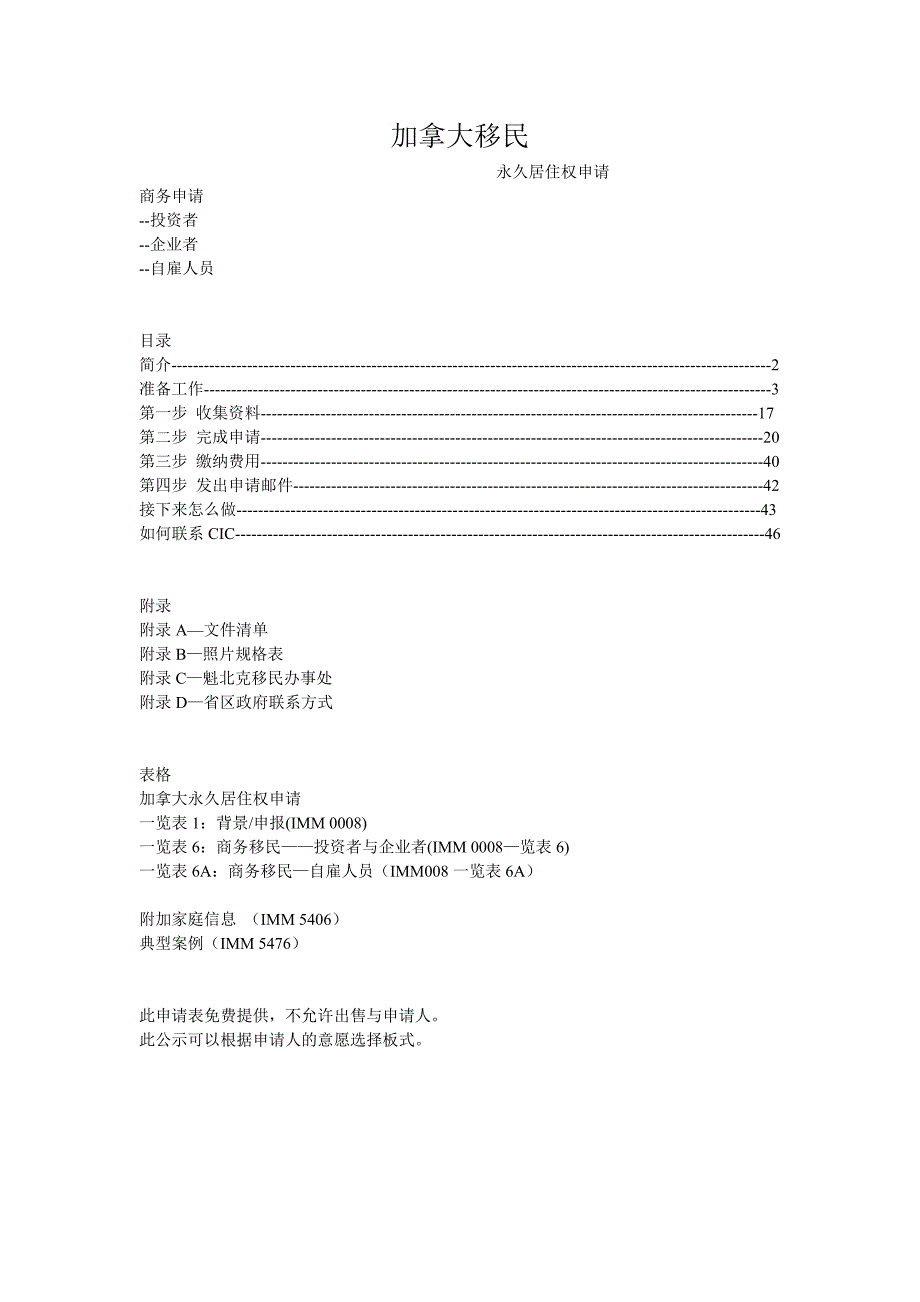 加拿大投资移民申请全流程.doc_第1页