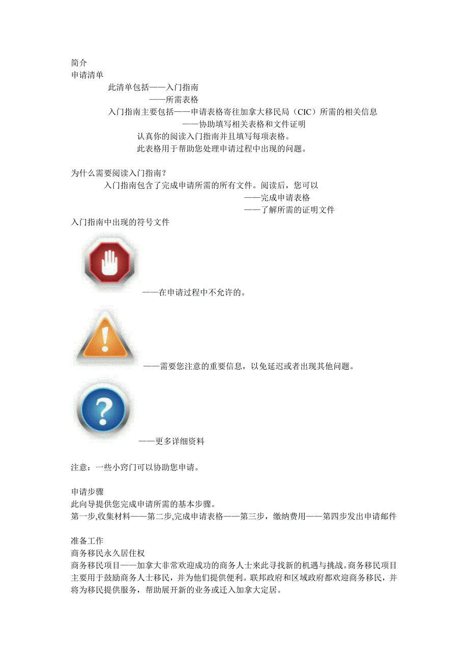 加拿大投资移民申请全流程.doc_第2页